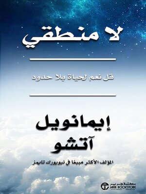 cover image of لا منطقي